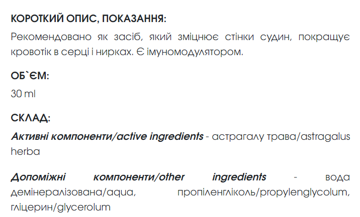 Астрагала экстракт для центральной нервной системы, иммунитета, противоопухолевое 30 мл New life. - изображение 4