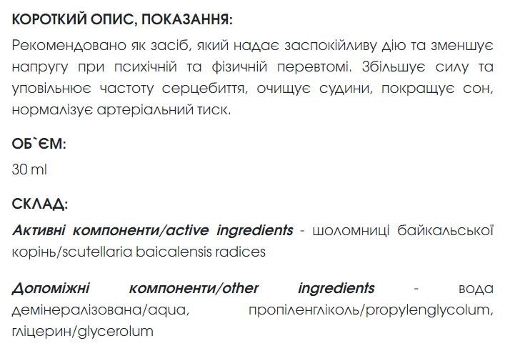 Шлемника байкальского экстракт 30 мл New life (нормализация частоты сердечных сокращений и давления). - Фото 4 Шлемника байкальского экстракт 30 мл New life (нормализация частоты сердечных сокращений и давления). - изображение 4