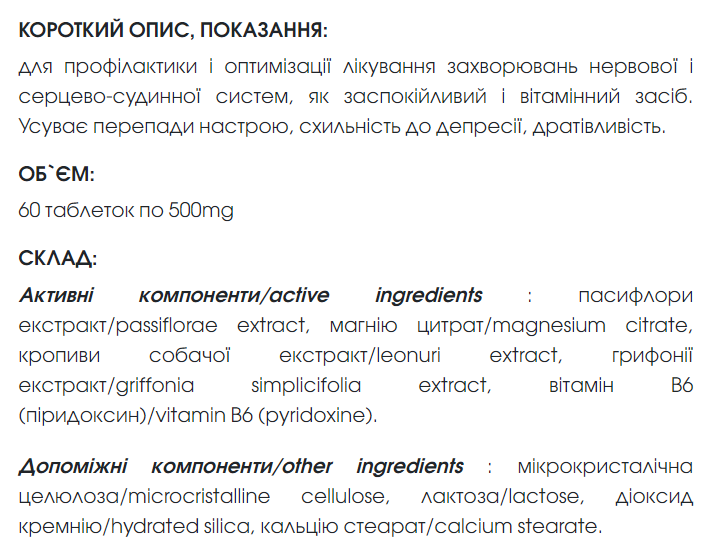 Седаформула таблетки 60 шт по 500мг / Sedaformula(заспокійливий, для нервової системи) - зображення 2