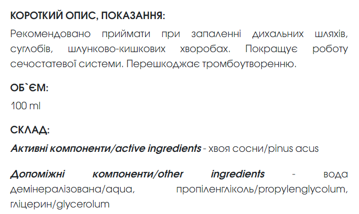 Хвои экстракт 100 мл New life (мочегонное, противомикробное, отхаркивающие и противовоспалительное) - изображение 2