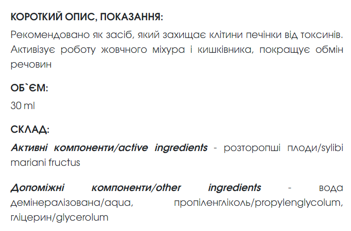 Расторопши экстракт для защита клеток печени без спирта и без сахара (Молочный чертополох) 30 мл New life. - изображение 4