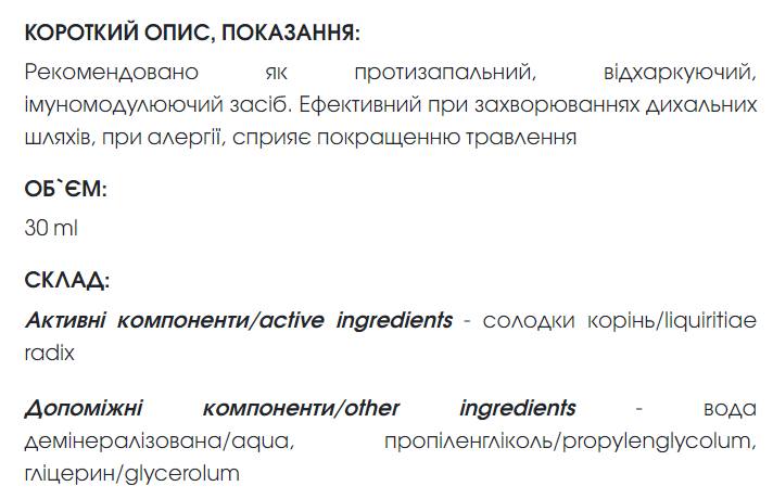 Экстракт солодки при заболеваниях верхних дыхательных путей, органов пищеварения, аллергии 30 мл New life. - изображение 4