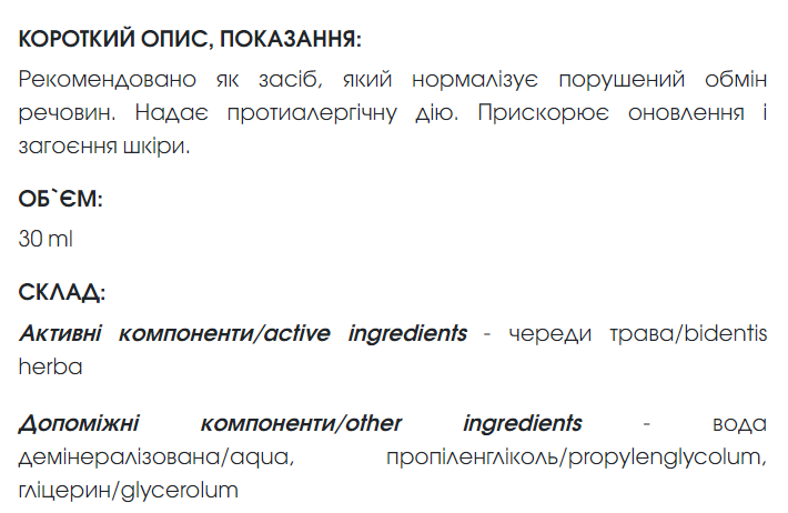 Экстракт череды от заболевание печени и желчного пузыря, при нарушении метаболизма и аллергии 30 мл New life. - изображение 4