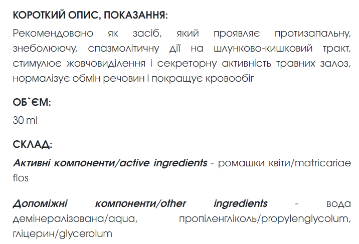 Экстракт ромашки 30 мл New life (снятие боли и спазмов в пищеварительном тракте, метаболизм, кровообращение, укрепление ногтей и волос) - изображение 4