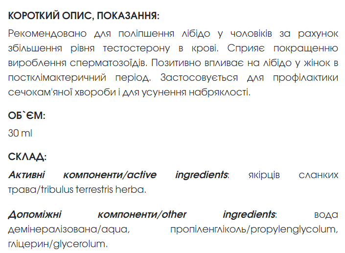 Рослинний екстракт Якірців Сланких 30мл New Life (підтримка здоров'я яєчників та гормональний баланс, підтримка чоловічого здоров'я, збільшення сексуального потягу) - зображення 4