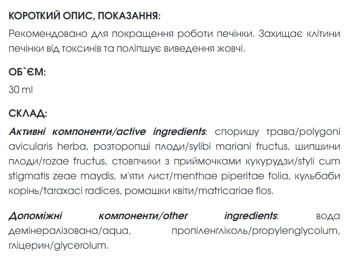 Эликсир для профилактики болезней печени и желчного пузыря 30 мл New life. - изображение 4