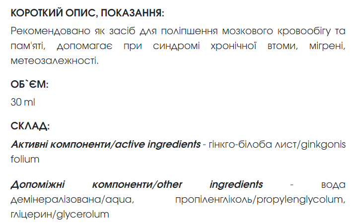 Гинкго-билоба экстракт для эластичности сосудов мозга и мозгового кровообращения 30 мл New life. - изображение 4