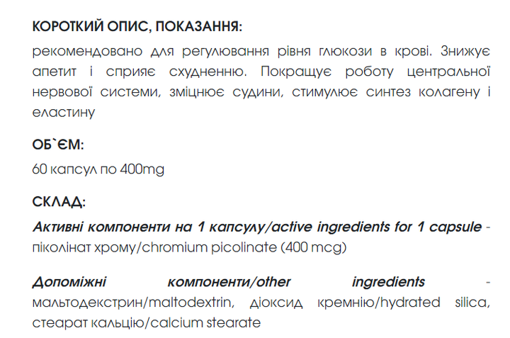 Хрому піколінат капсули 60 шт по 600 mg / Chromium picolinate - джерело хрому - зображення 2