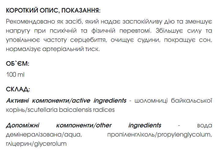 Шоломниці байкальської екстракт 100 мл New life (седативний засіб при безсонні, нормалізація частоти серцевих скорочень і тиску) - зображення 2
