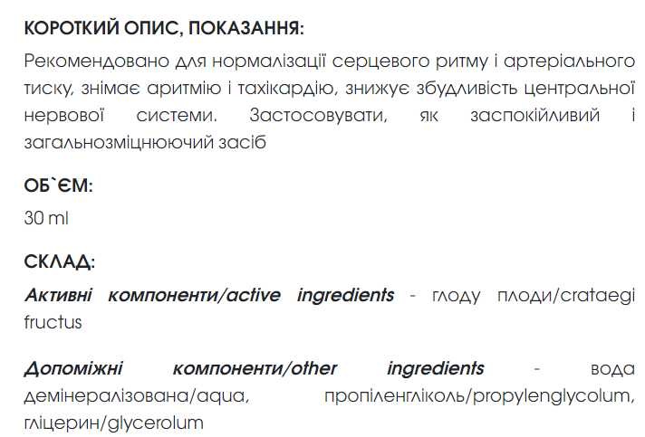 Боярышника экстракт для улучшение сна, нормализации давления 30 мл New life. - изображение 4