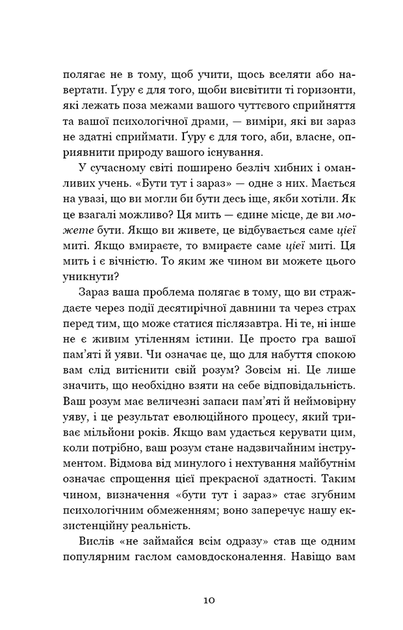 Внутрішня інженерія. Керівництво з йоги, що приведе вас до радості - Садхґуру (978-617-548-253-7) - Фото 5 Внутрішня інженерія. Керівництво з йоги, що приведе вас до радості - Садхґуру (978-617-548-253-7) - изображение 5