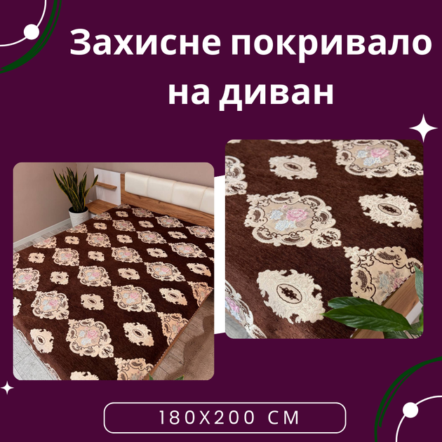 Накидка для дивана 180х200 см гобелен с велюром Коричневый (Д-180-divandek-008) - Фото 2 Накидка для дивана 180х200 см гобелен с велюром Коричневый (Д-180-divandek-008) - изображение 2