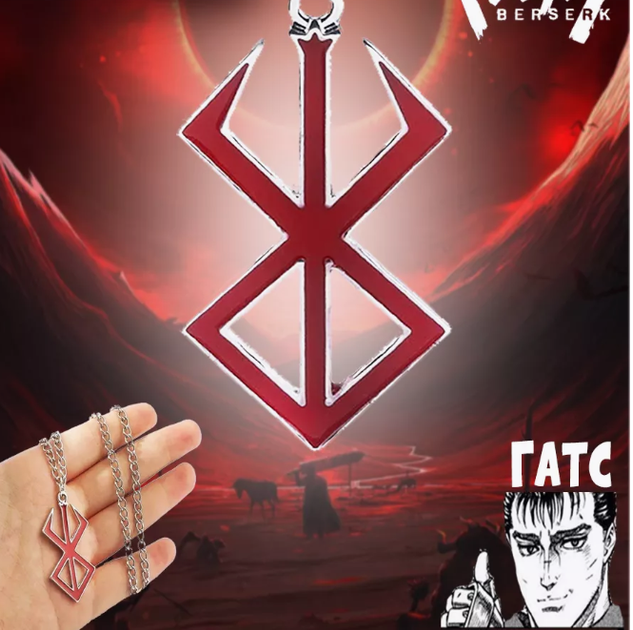 Цепочка Fashion Jewerly с кулоном Берсерк Berserk аниме Гатс Клеймо Жертвы бижутерия (SVS) - изображение 2