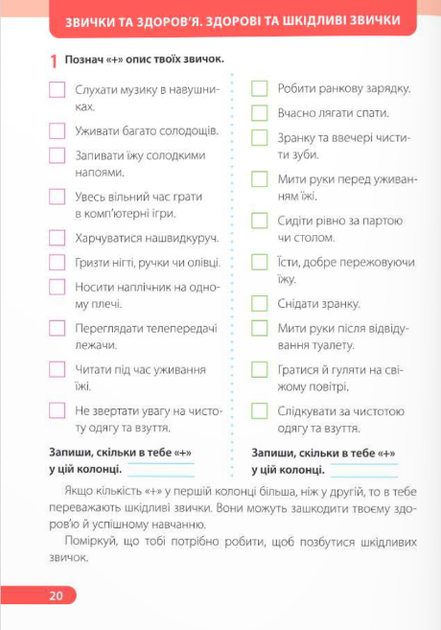 Я досліджую світ Робочий зошит для 2 класу У 2 частинах Частина 1 (до І. Жаркової) Ірина Жаркова ПіП - Фото 5 Я досліджую світ Робочий зошит для 2 класу У 2 частинах Частина 1 (до І. Жаркової) Ірина Жаркова ПіП - изображение 5