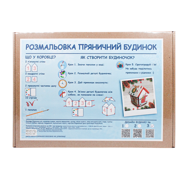 Пряничний будиночок-розмальовка "Новий рік №3", медово-імбирний, ТМ Крафт Печиво, 500 г - зображення 5