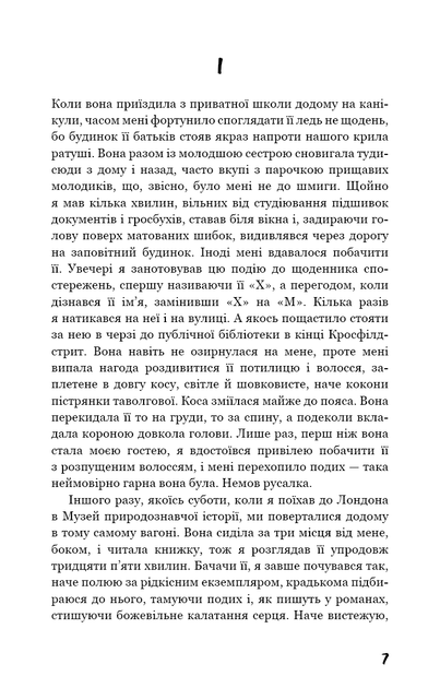 Колекціонер/Фаулз Джон/9786175483138 - Фото 2 Колекціонер/Фаулз Джон/9786175483138 - зображення 2