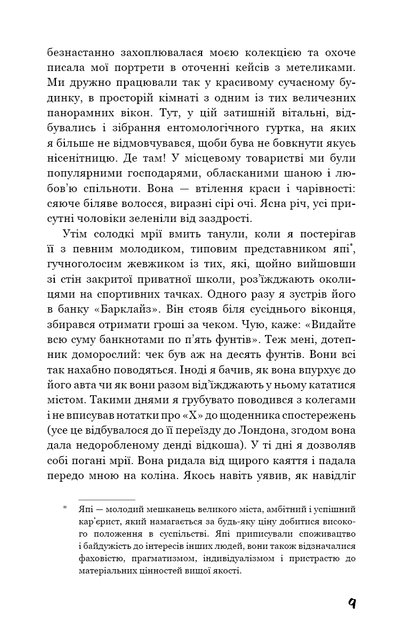 Колекціонер/Фаулз Джон/9786175483138 - Фото 4 Колекціонер/Фаулз Джон/9786175483138 - зображення 4