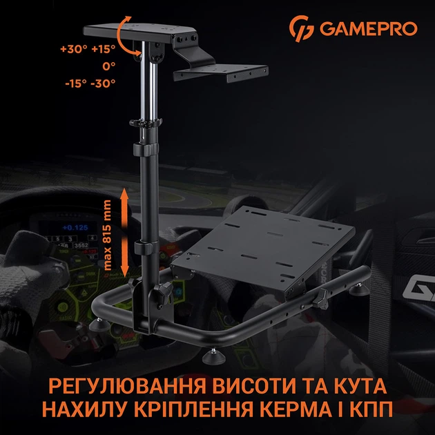 Стенд Gamepro RS021 для крепления руля, коробки передач и педалей