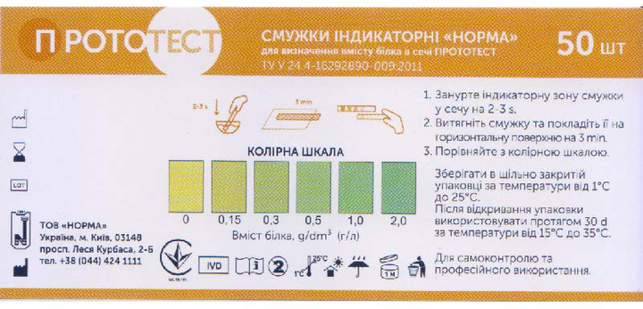 Полоски индикаторные Norma Прототест №50 (PR50N) - изображение 2