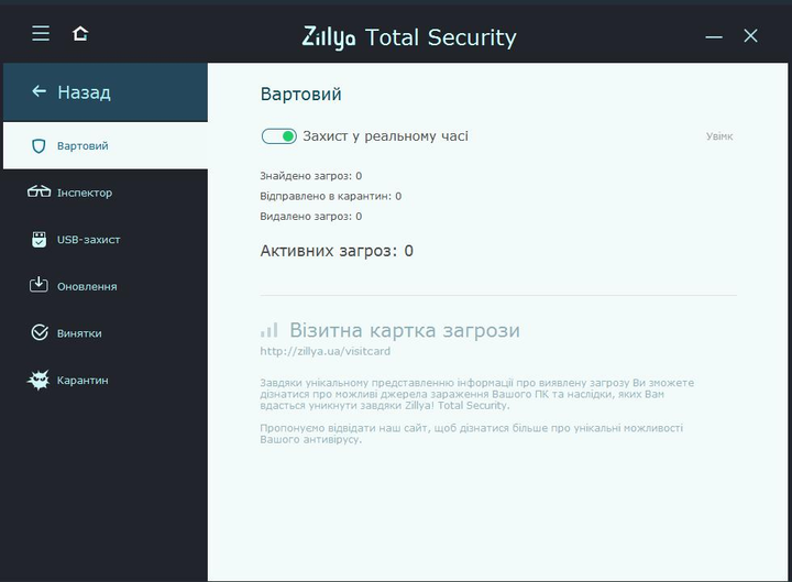 Український антивірус Zillya Total Security ліцензія на 3 роки, 3 ПК - изображение 4