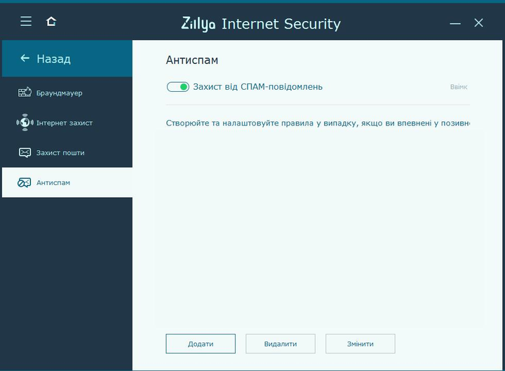 Український антивірус Zillya Internet Security ліцензія на 2 роки, 1 ПК - изображение 4