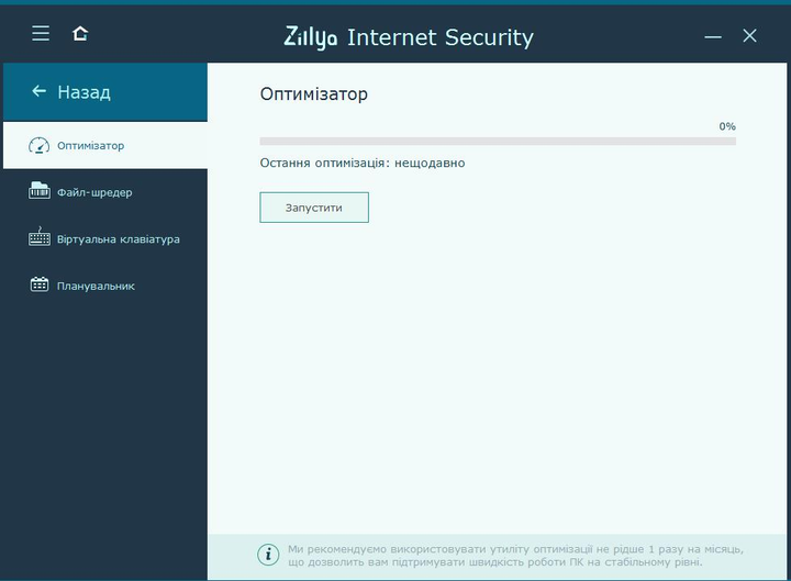 Український антивірус Zillya Internet Security ліцензія на 2 роки, 1 ПК - изображение 5