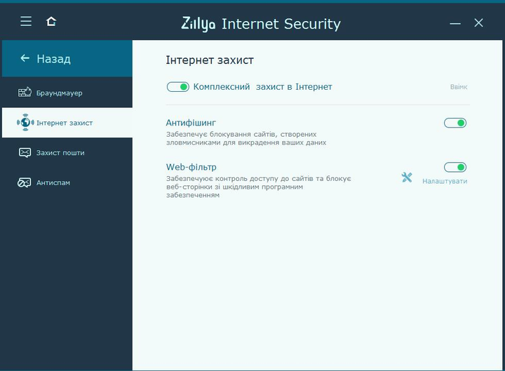 Український антивірус Zillya Internet Security ліцензія на 1 рік, 1 ПК - изображение 7