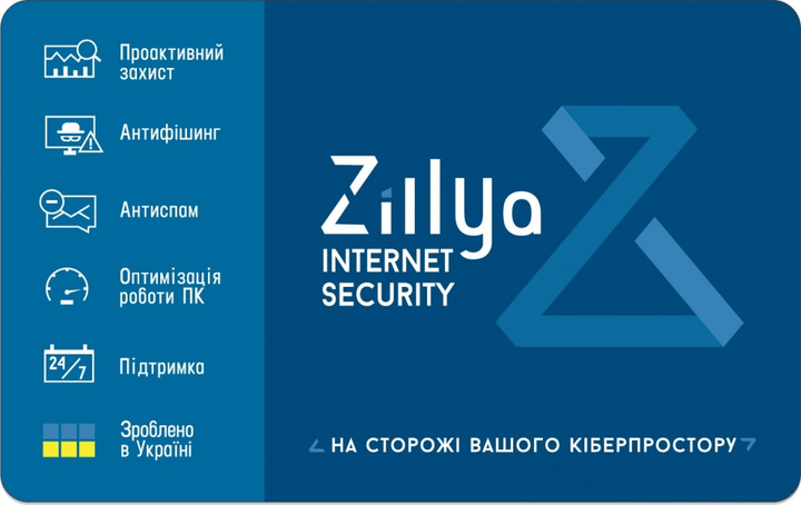Український антивірус Zillya Internet Security ліцензія на 2 роки, 2 ПК - изображение 1