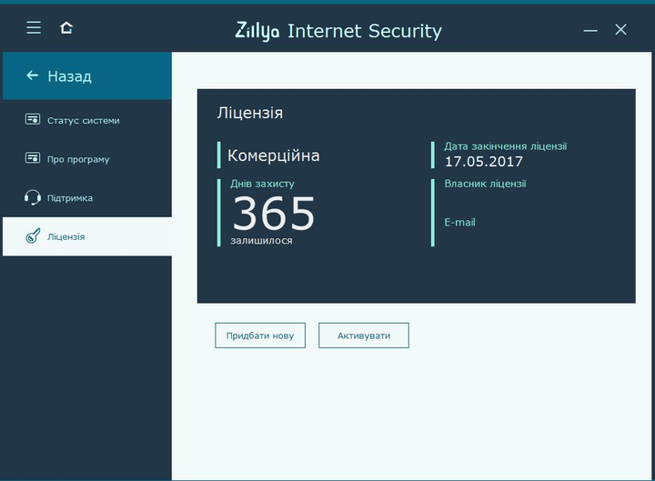 Український антивірус Zillya Internet Security ліцензія на 1 рік, 1 ПК - изображение 15