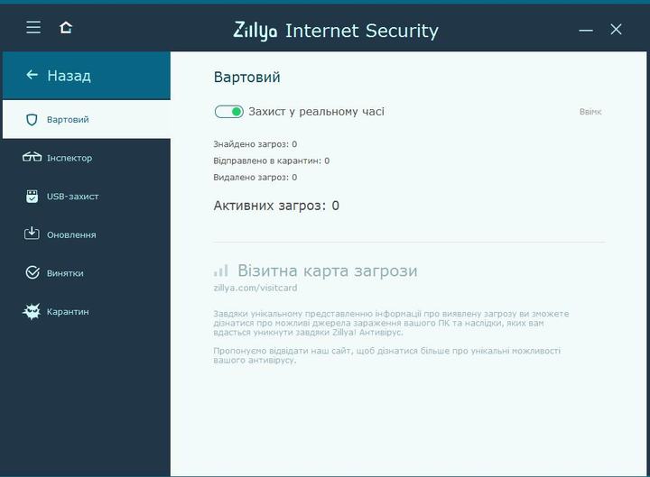 Український антивірус Zillya Internet Security ліцензія на 2 роки, 2 ПК - изображение 6