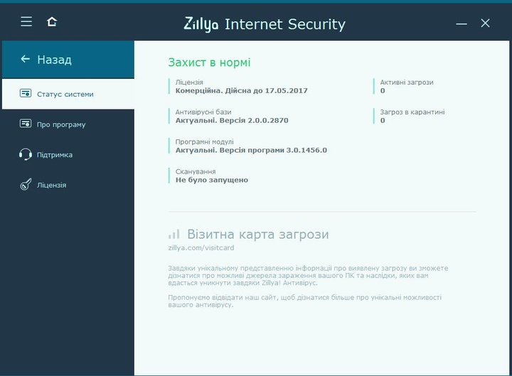 Український антивірус Zillya Internet Security ліцензія на 2 роки, 2 ПК - изображение 13