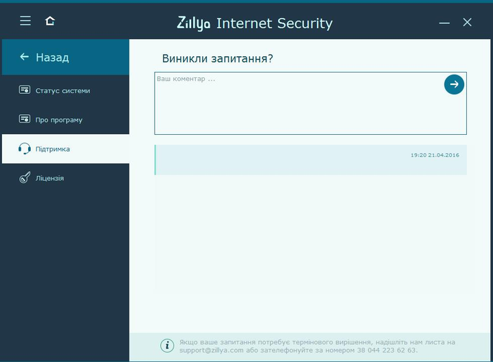 Український антивірус Zillya Internet Security ліцензія на 2 роки, 2 ПК - изображение 15