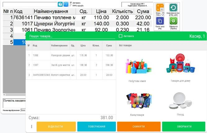 Програма для торгівлі тариф АРМ "Роздрібна торгівля" 2.0 тариф “Магазин” - зображення 2