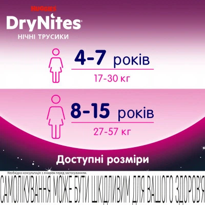 Підгузки Huggies DryNites для девочек 4-7 лет 10 шт (5029053527581) - зображення 9