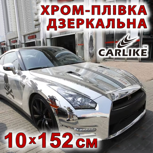 Авто пленка CARLIKE хром зеркальная 10 х 152см глянцевая декоративная ...