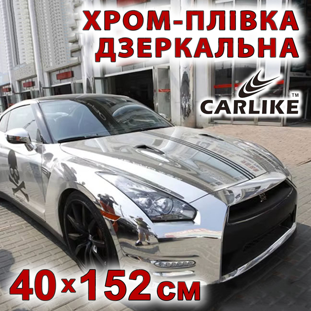Авто пленка CARLIKE хром зеркальная 40 х 152см глянцевая декоративная ...