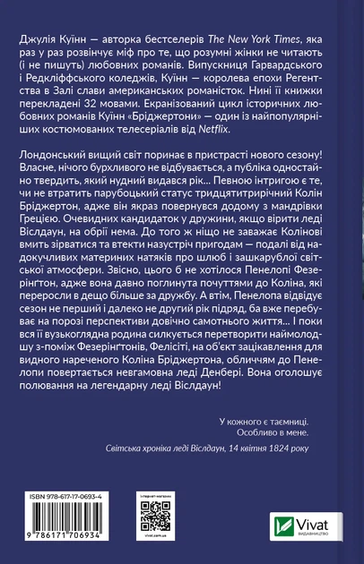 Бріджертони. Роман із містером Бріджертоном - Дж. Куїнн (9786171706934) - Фото 2 Бріджертони. Роман із містером Бріджертоном - Дж. Куїнн (9786171706934) - изображение 2