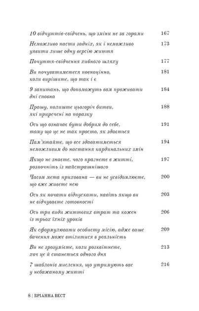 Це ті, що вас зцілити, коли будете готові - Вест Бріанна (9786175482513) - зображення 4