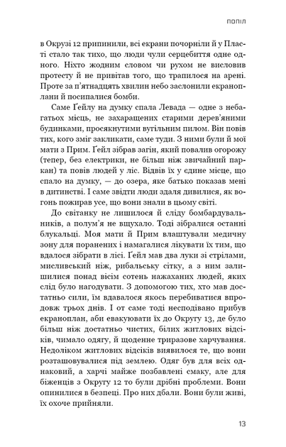 Голодні ігри. Книга 3. Переспівниця - Фото 8 Голодні ігри. Книга 3. Переспівниця - изображение 8