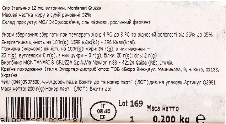 Сир Montanari & Gruzza Італьяно 12 місяців витримки 200 г (8003566005412) - зображення 3