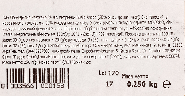 Сир Montanari & Gruzza Парміджано Реджано Gusto Antico 24 місяці витримки 250 г (8003566000158) - зображення 3