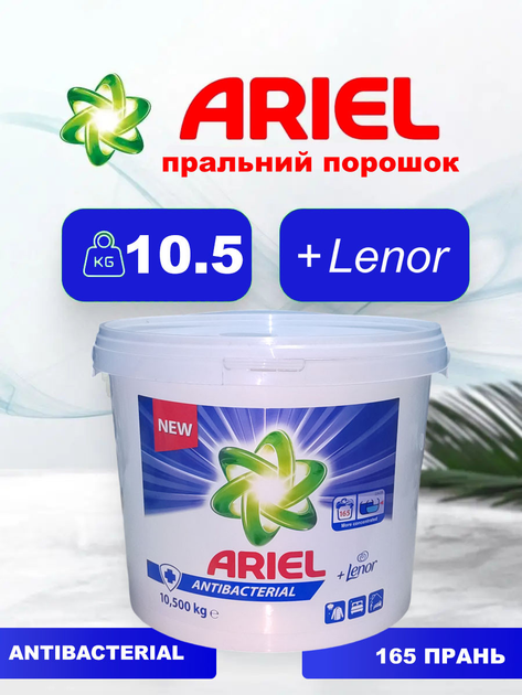 Стиральный порошок Ariel Antibacterial 10,5 кг – фото, отзывы ...