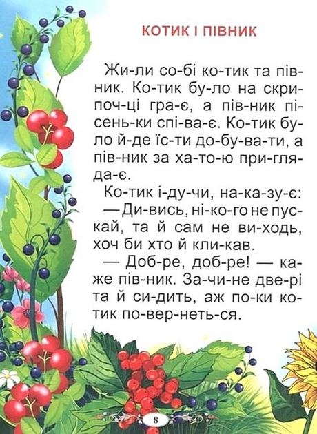Казки про тварин. Читаємо по складах (великі букви) (9789668826979) - изображение 4