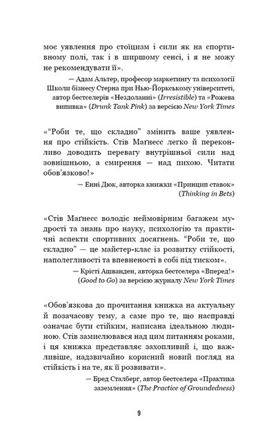 Роби те, що складно і досягнеш того, чого прагнеш - Стів Маґнес (978-617-548-266-7) - зображення 6