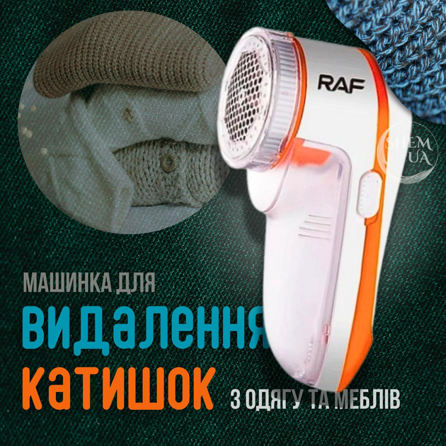 Машинка для стрижки катышек от сети 5 Вт RAF, устройство для удаления ...