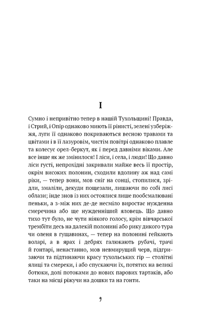 Захар Беркут. Образ громадського життя Карпатської Русі в XIII віці. Іван Франко (9786175483152) - Фото 5 Захар Беркут. Образ громадського життя Карпатської Русі в XIII віці. Іван Франко (9786175483152) - изображение 5