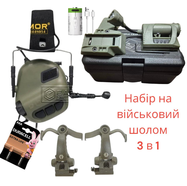 Набор для военного шлема Тактические наушники Earmor M32X с микрофоном и оригинальным креплением М16 на каску + тактический фонарь Олива - изображение 1