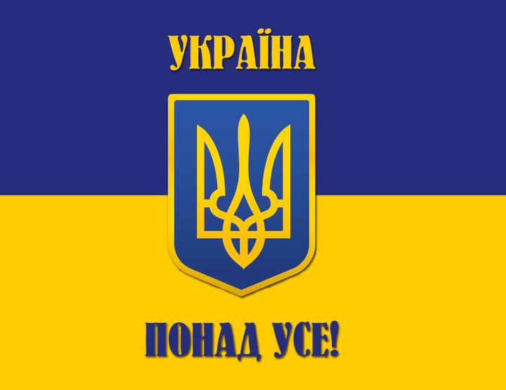Флаг для авто "Украина превыше всего!" односторонний (полиэстер) раз 20*26 флагшток R 33 см - Фото 1 Флаг для авто "Украина превыше всего!" односторонний (полиэстер) раз 20*26 флагшток R 33 см - изображение 1