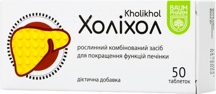 Холіхол Baum Pharm жовчогінні таблетки №50 (8906032286837) - зображення 1