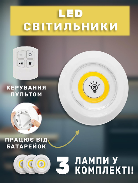 Комплект із трьох ламп LED з пультом керування та таймером Вимкнення (3 ...